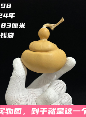 A1298高6.83厘米2024年精品手捻大粗爆头八宝元宝钱袋子葫芦