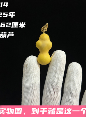 A1514高3.62厘米2025年精品手捻异形布袋葫芦
