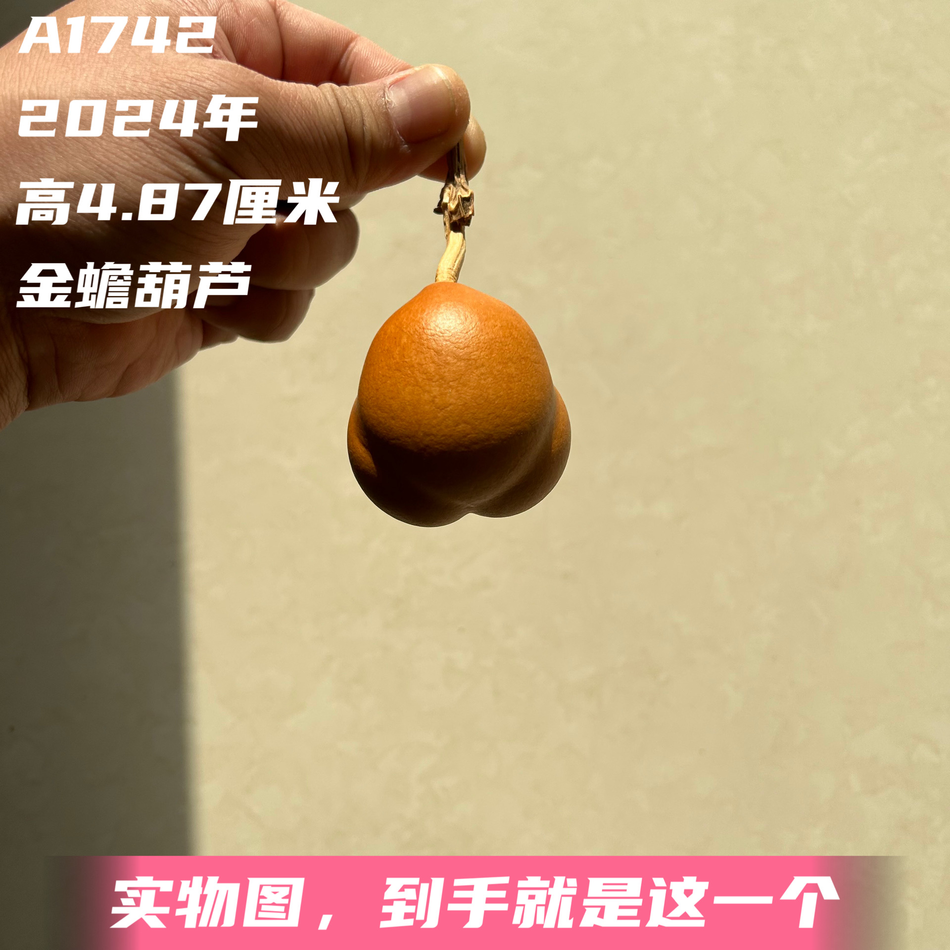 A1742高4.87厘米2024年精品手捻勒扎梨墩胖墩金蟾葫芦