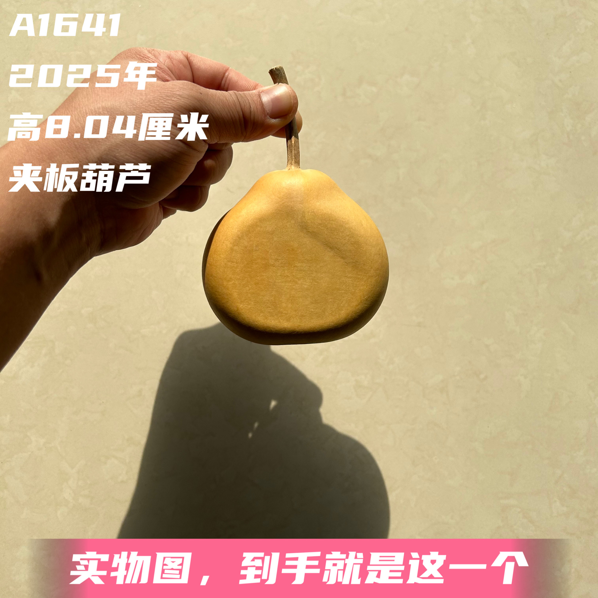A1641高8.04厘米2025年精品手捻梨墩夹板葫芦