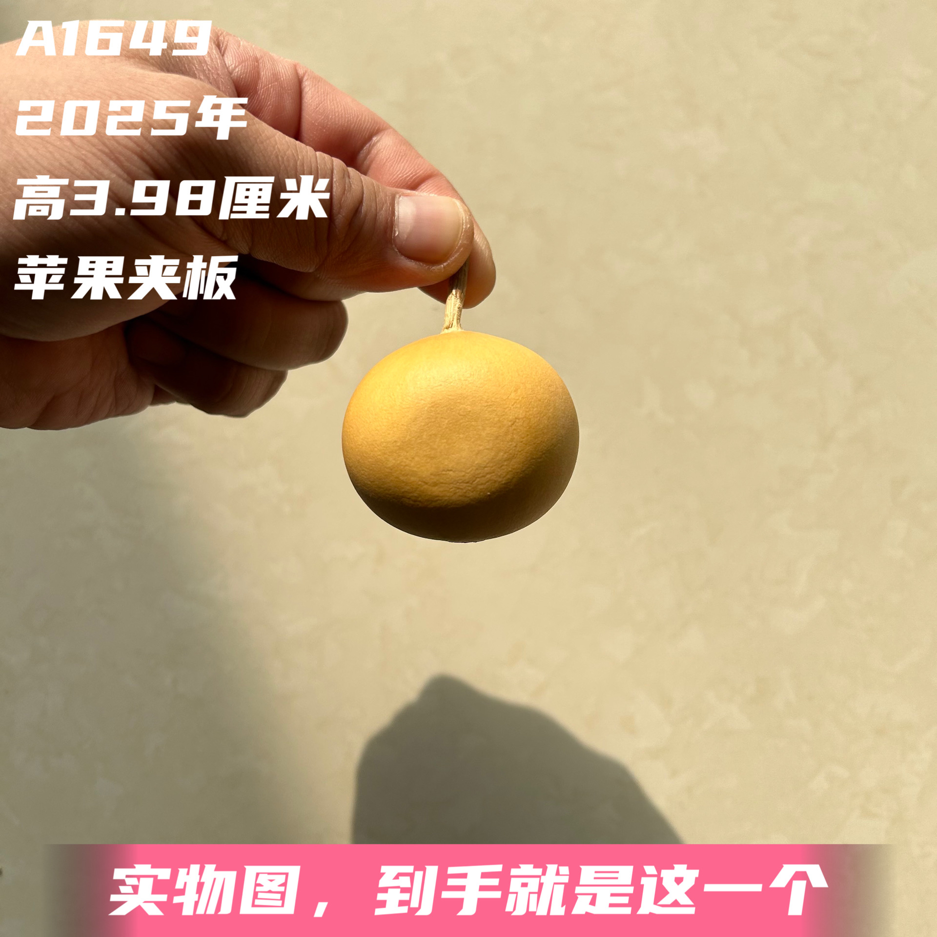 A1649高3.98厘米2025年精品手捻小苹果墩夹板葫芦