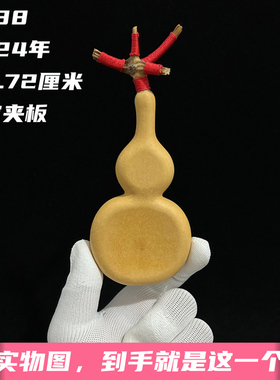 A938高11.72厘米2024年精品长嘴老形八宝葫芦夹板