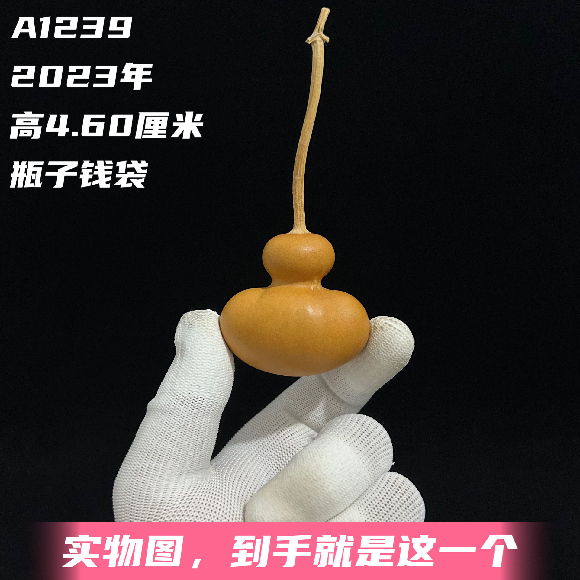 A1239高4.60厘米2023年精品手捻香水瓶钱袋葫芦