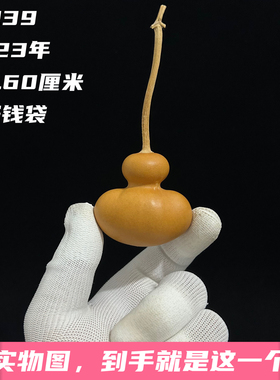 A1239高4.60厘米2023年精品手捻香水瓶钱袋葫芦