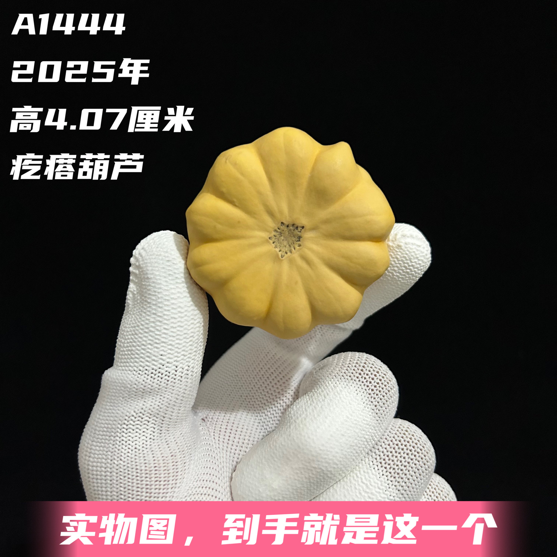 A1444高4.07厘米2025年精品手捻花瓣罐子疙瘩葫芦