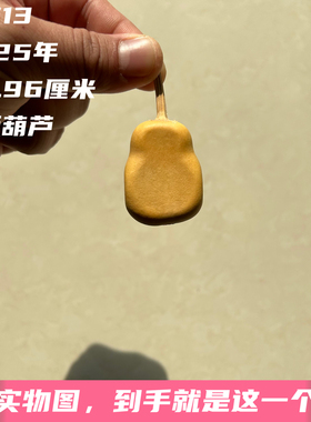 A1613高3.96厘米2025年精品手捻梨墩四面夹板葫芦