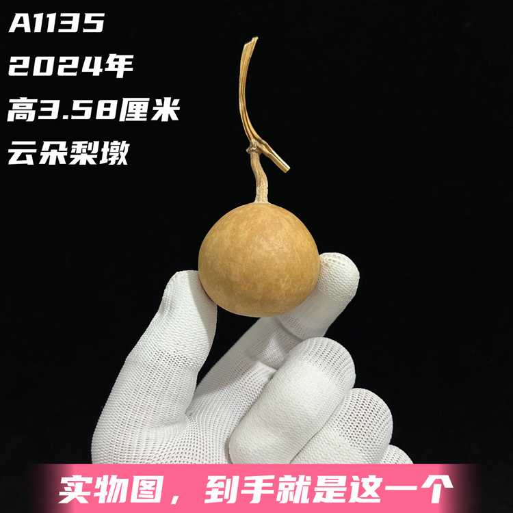 A1135高3.58厘米2024年精品手捻云朵梨墩花叶病葫芦