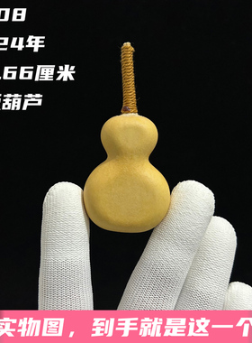A1108高4.66厘米2024年精品和尚头瓶子夹板手捻葫芦