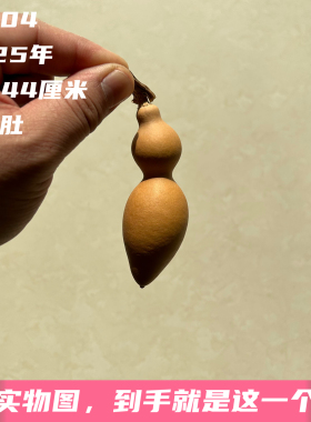 A1604高8.44厘米2025年精品手捻粗嘴绿皮蚂蚁肚葫芦