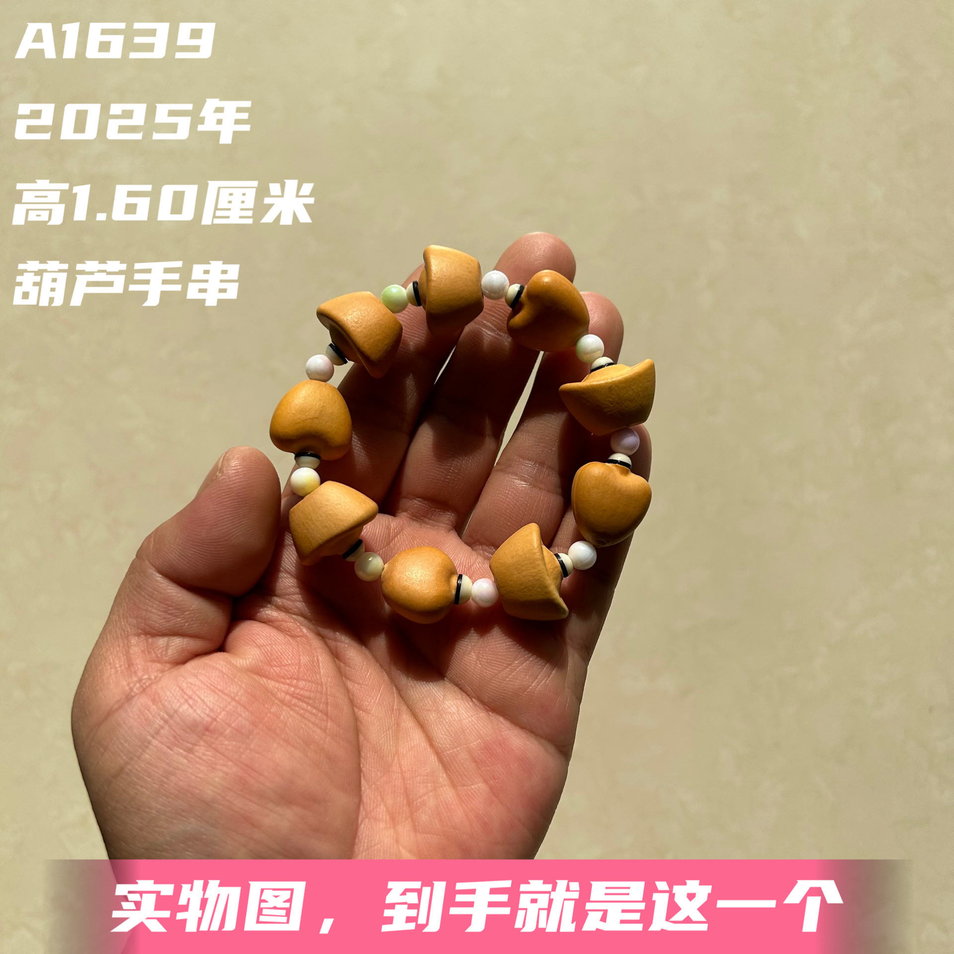 A1639高1.60厘米2025年精品手捻范制元宝心形葫芦手串