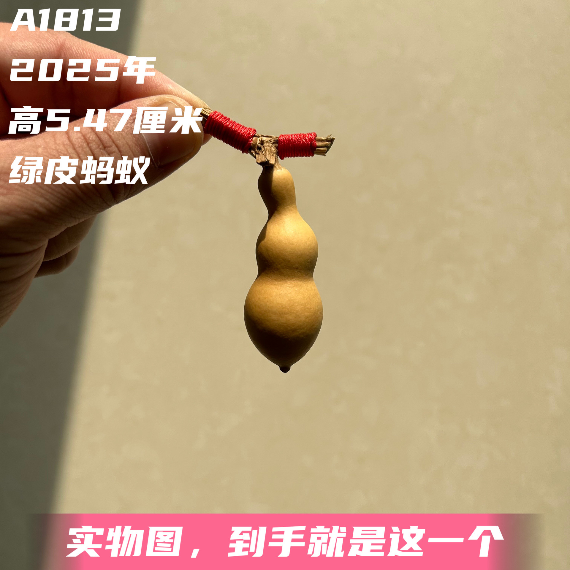 A1813高5.47厘米2025年精品手捻绿皮蚂蚁肚葫芦