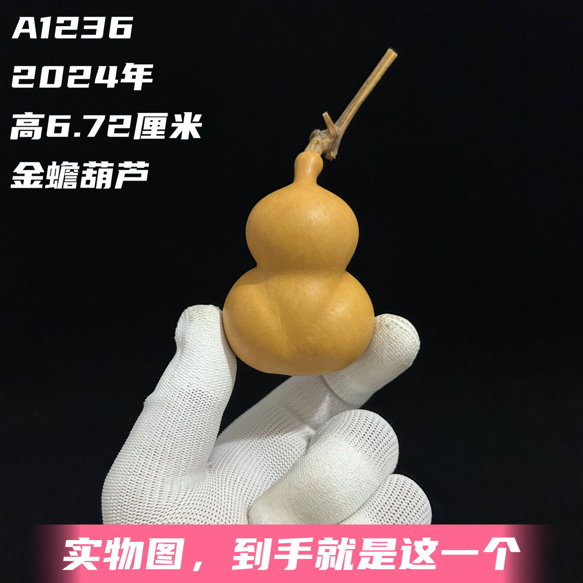A1236高6.72厘米2024年精品手捻勒扎八宝金蟾葫芦