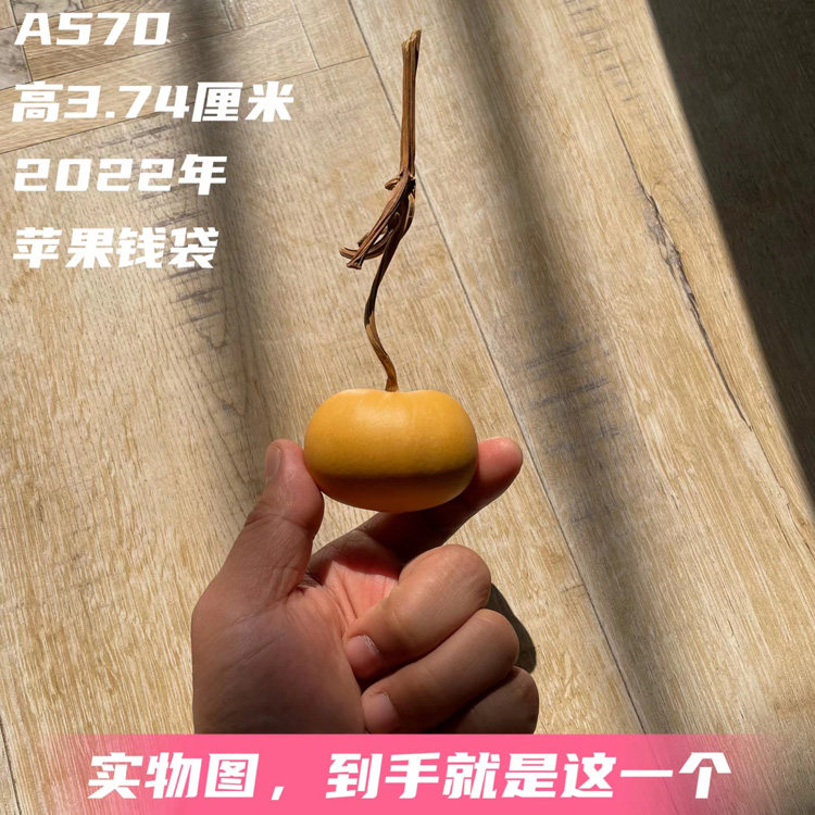 2023年新葫芦苹果钱袋葫芦