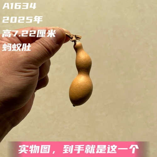 A1634高7.22厘米2025年精品手捻蚂蚁肚葫芦