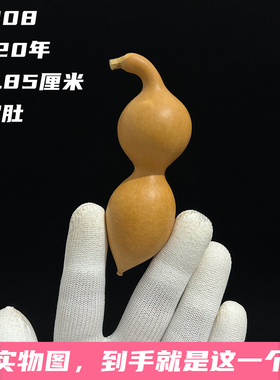 A1208高9.85厘米2020年精品手捻老形尖肚蚂蚁肚葫芦