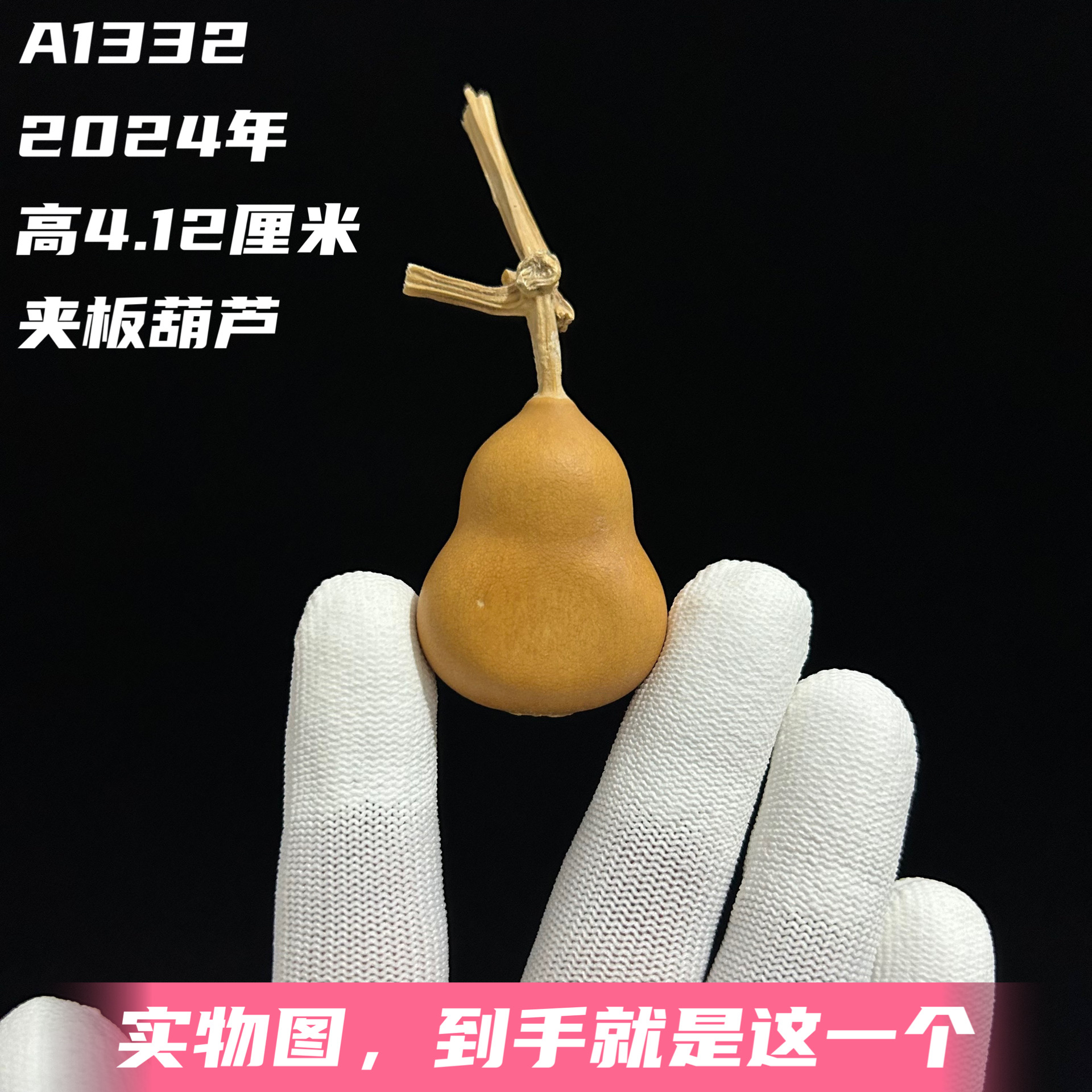 A1332高4.12厘米2024年精品手捻奶嘴小三角墩夹板葫芦胖墩