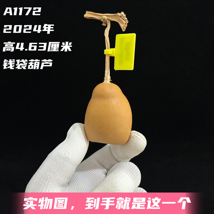 A1172高4.63厘米2024年精品手捻面布袋钱袋麻袋小葫芦
