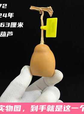 A1172高4.63厘米2024年精品手捻面布袋钱袋麻袋小葫芦