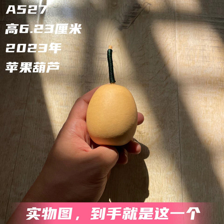 2023年新葫芦精品苹果葫芦
