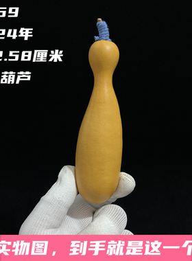 A1159高12.58厘米2024年精品手捻瓶子葫芦摆件