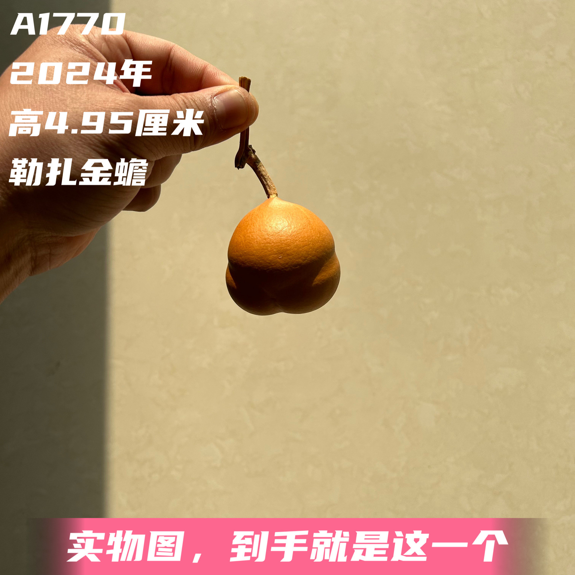 A1770高4.95厘米2024年精品手捻勒扎胖墩金蟾葫芦