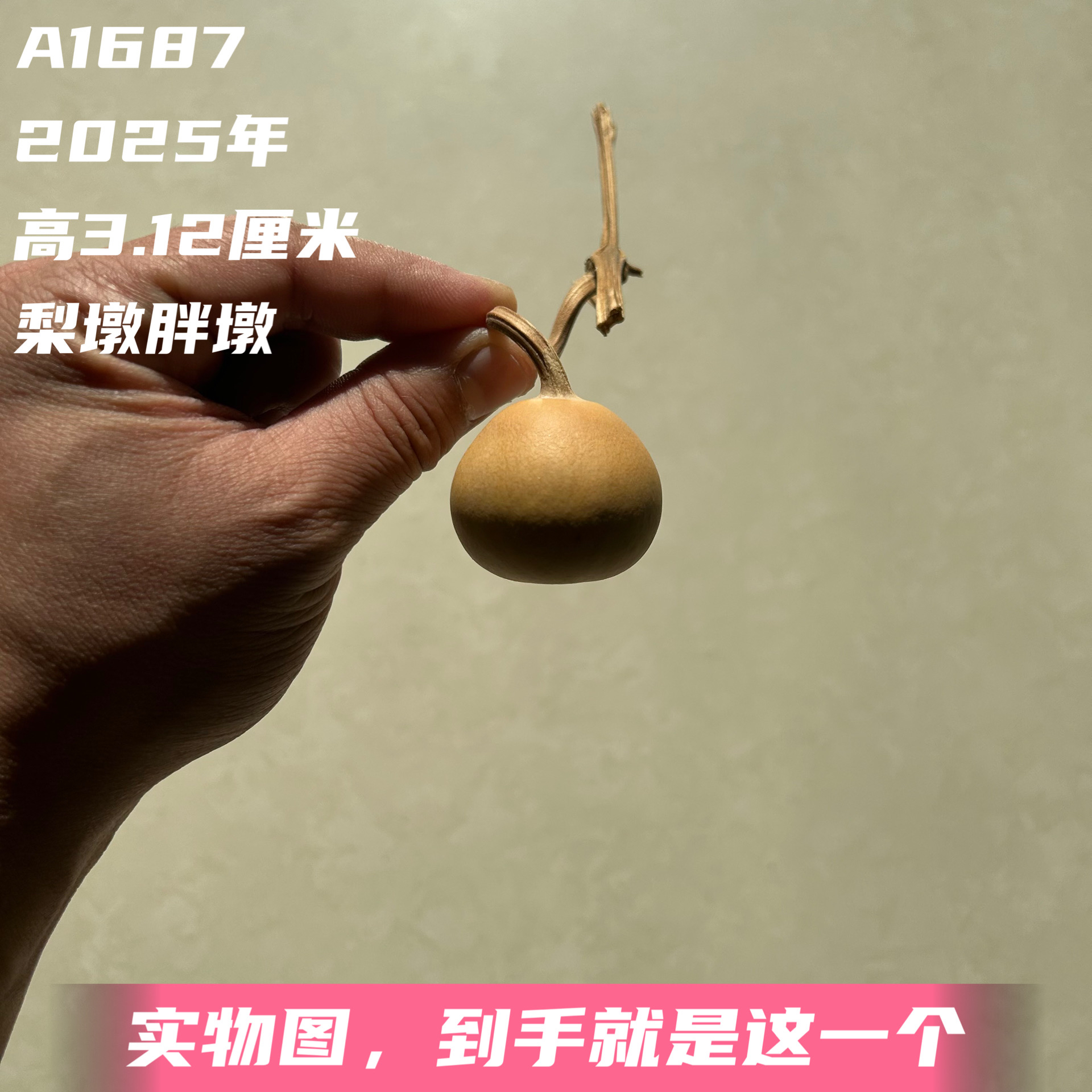 A1687高3.12厘米2025年精品手捻云朵梨墩胖墩葫芦
