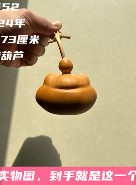 A1552高7.73厘米2024年精品手捻粗嘴端肩熊脸钱袋葫芦