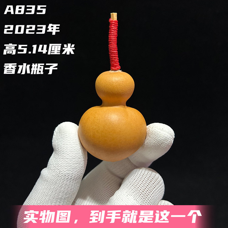 A835高5.14厘米2023年精品手捻桃心香水瓶子钱袋葫芦