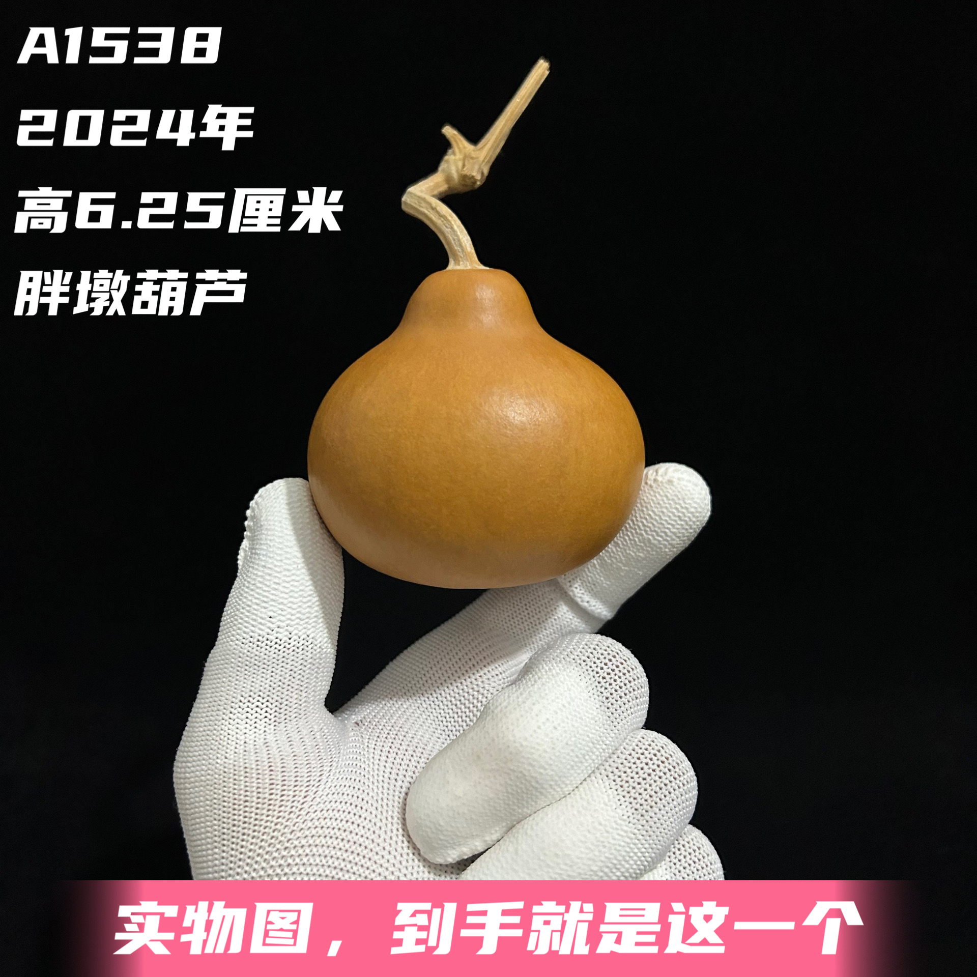 A1538高6.25厘米2024年精品手捻云朵梨墩胖墩葫芦