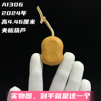 A1306高4.46厘米2024年精品手捻肥皂盒方块胖墩夹板葫芦