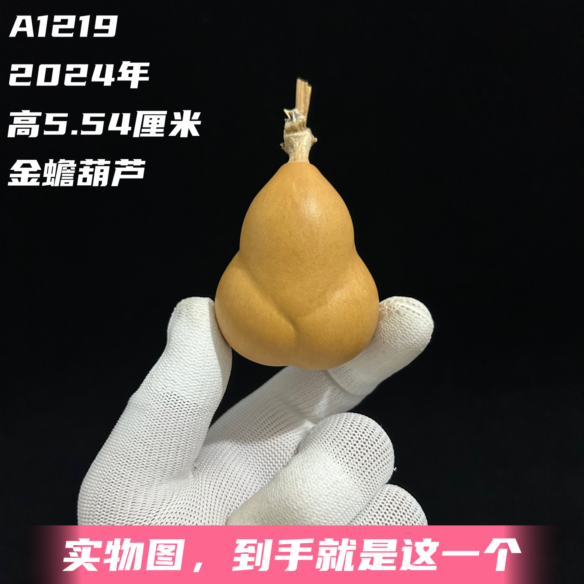 A1219高5.54厘米2024年精品手捻粽子墩勒扎金蟾葫芦