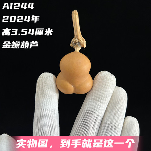 A1244高3.54厘米2024年精品手捻草里金勒扎金蟾葫芦