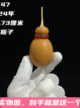 A1547高6.73厘米2024年精品手捻玛瑙套环瓶子葫芦
