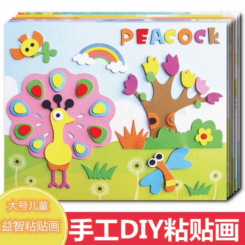 儿童手工粘贴画eva立体diy材料包3d粘贴纸幼儿园创意