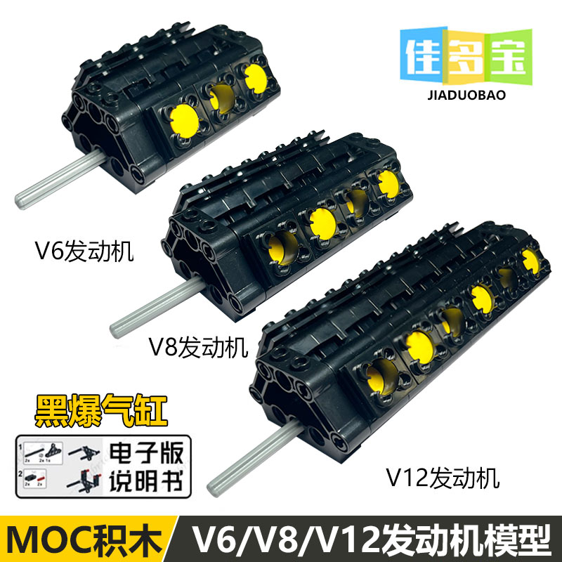 MOC小颗粒V6V8V12引擎发动机积木