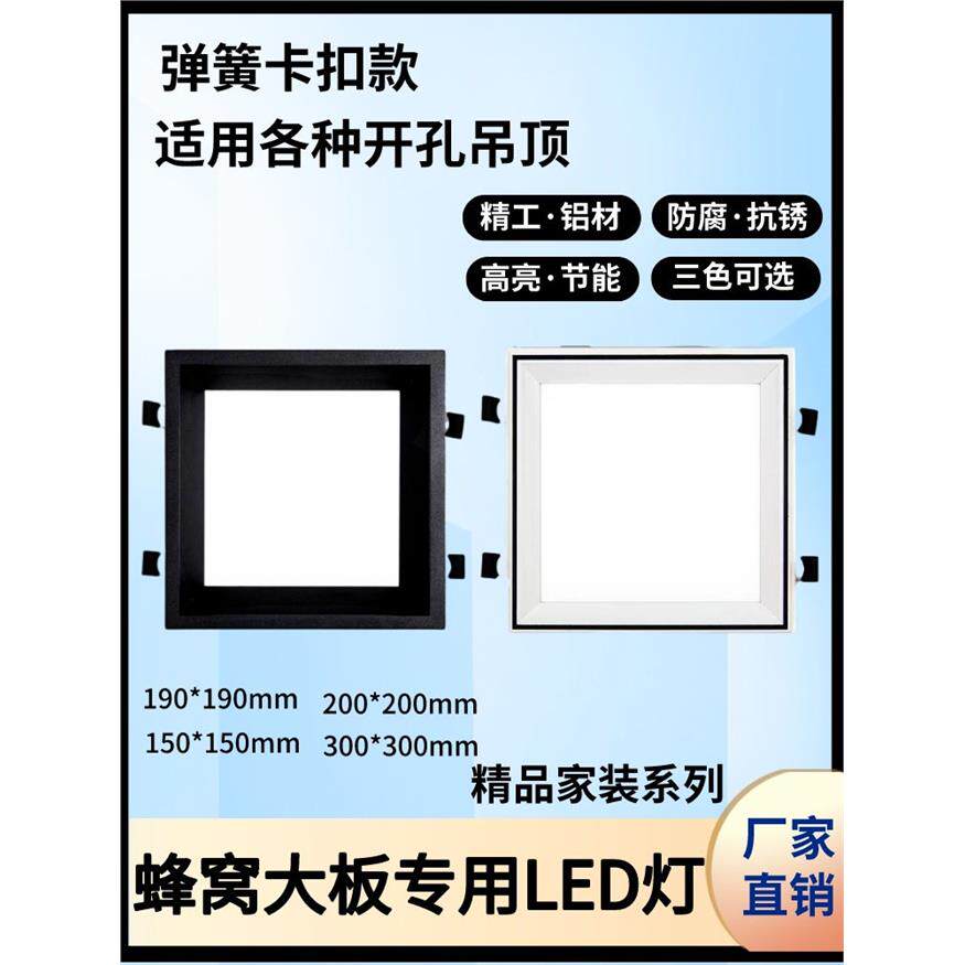 集成吊顶蜂窝大板LED灯19*19方灯20*20弹簧卡扣灯暗装嵌入式方灯
