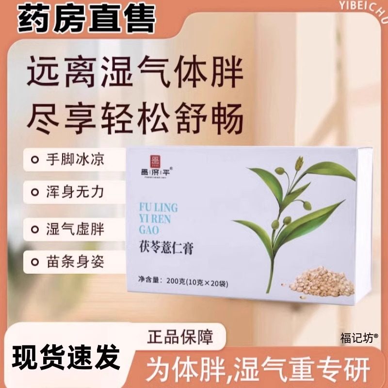 茯苓薏仁膏官方正品浓缩膏益贝无添加排出初调理湿大肚腩口苦口干,传统滋补营养品,养生膏,淘宝优惠券,粉丝福利购,淘宝优惠卷