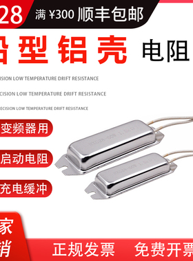 RXPC RX28船型铝壳电阻 60W80W120W负载电阻大功率变频器制动刹车