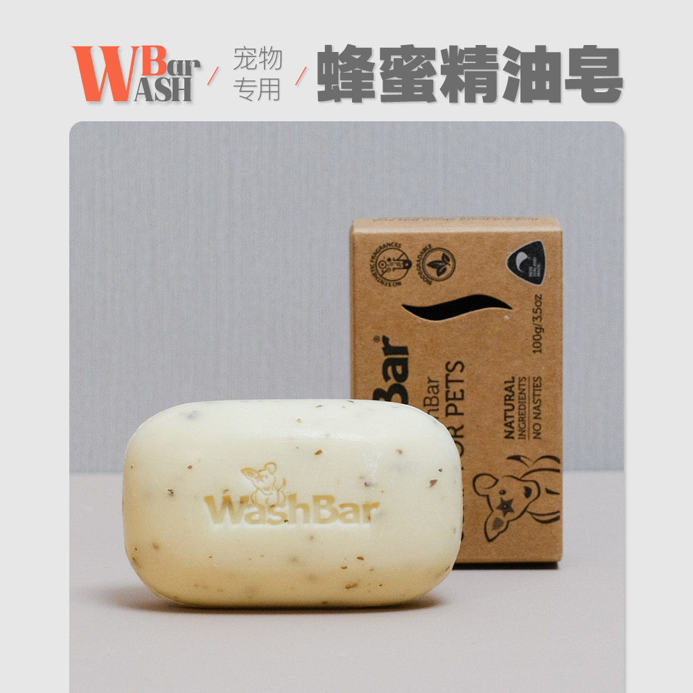 【洗脸用】新西兰WashBar宠物狗狗美白皂 比熊泰迪清洁皮肤毛发