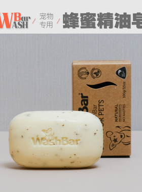 【洗脸用】新西兰WashBar宠物狗狗美白皂 比熊泰迪清洁皮肤毛发
