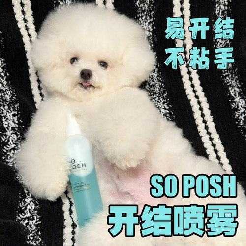 SOPOSH索铂诗宠物开结喷雾