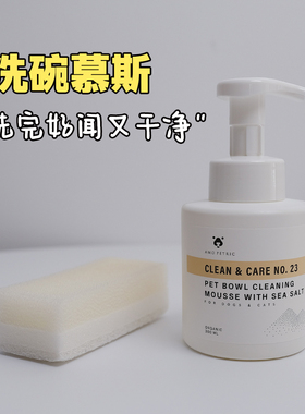 AmoPetric 阿默海盐宠物洗碗慕斯 狗狗猫咪洗碗液 味道好还干净