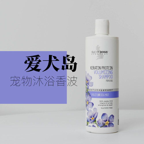 爱犬岛巨蓬松宠物沐浴露