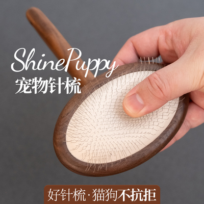 ShinePuppy宠物针梳开结不伤肤