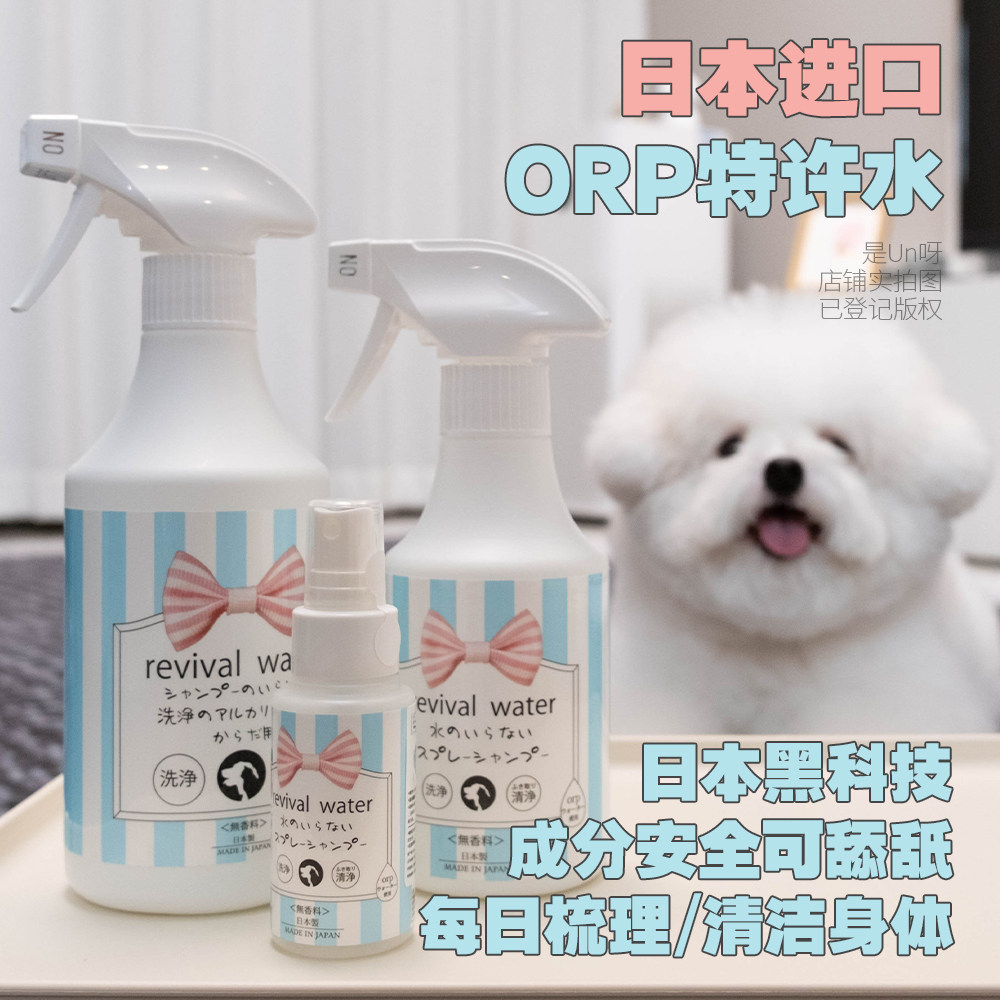 【免洗清洁】日本ORP特许水 狗狗猫咪去味抑菌淡化泪痕漱口洗耳