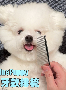 【防刮脸】ShinePuppy排梳 宠物梳子 梳开毛发按摩梳毛 比熊泰迪