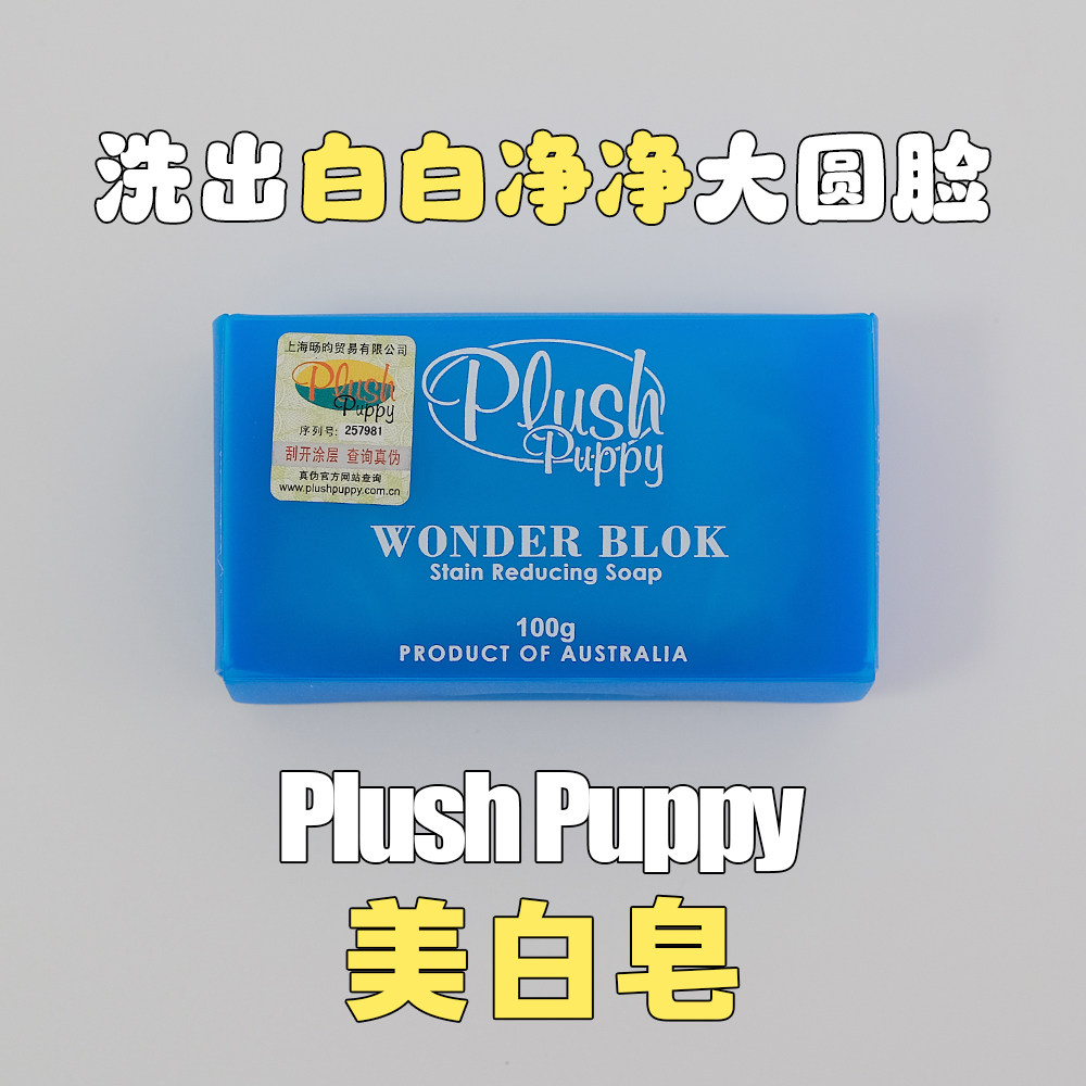 【比熊洗脸用】澳洲PlushPuppy美白皂 比熊狗狗祛泪痕黄胡子