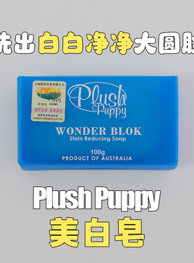 【比熊洗脸用】澳洲PlushPuppy美白皂 比熊狗狗祛泪痕黄胡子