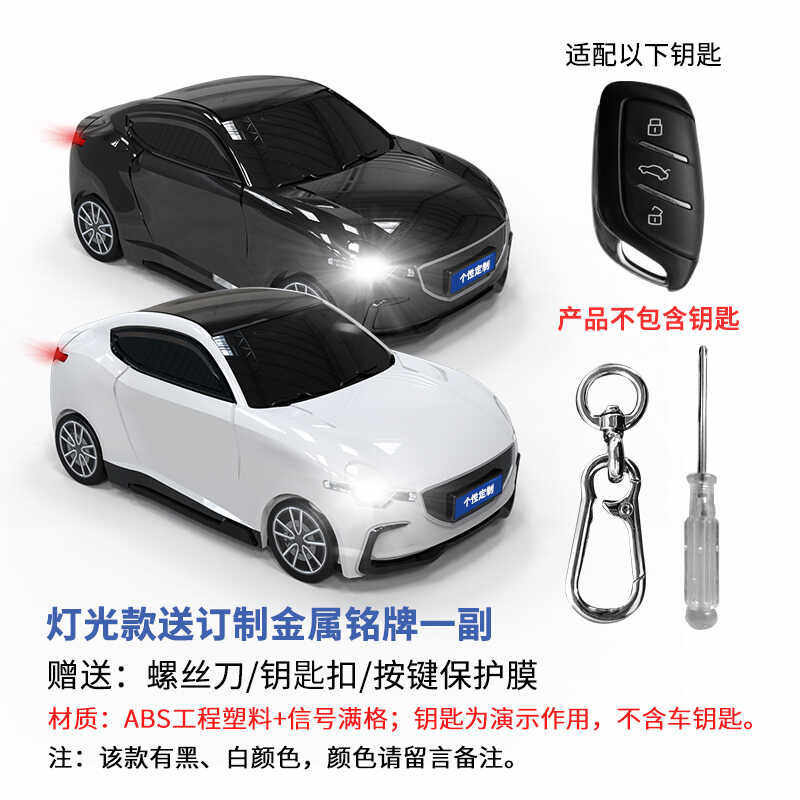 名爵模型壳钥匙包塑料创意