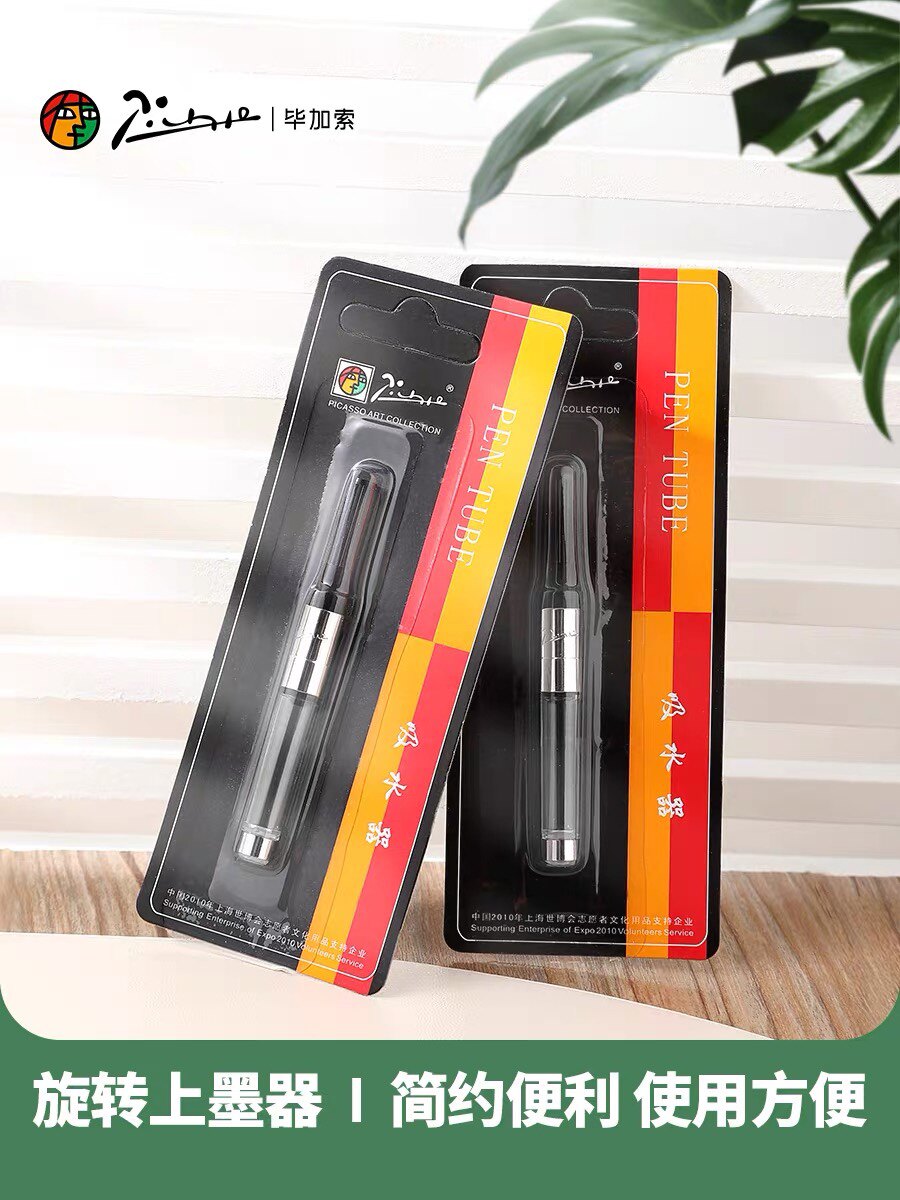 毕加索吸墨器 笔胆 毕加索旋转吸墨器2.6mm口径 毕加索钢笔通用图片